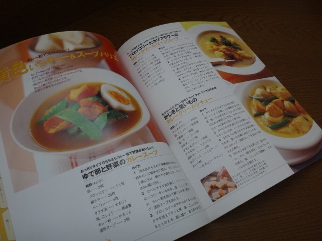 COMO varie シチュー＆スープ 主婦の友 生活シリーズ【USED】_画像5