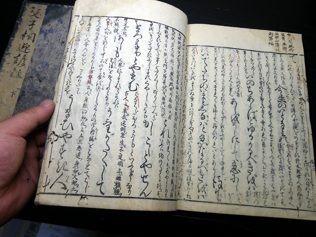 ☆2927和本江戸元禄2年（1689）仏教「父子相迎諺註」上下2冊揃い/湛澄/古書古文書/木版摺り_画像4