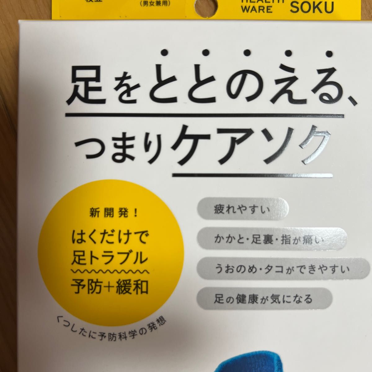 ケアソク　健康ソックス　季節限定色　 