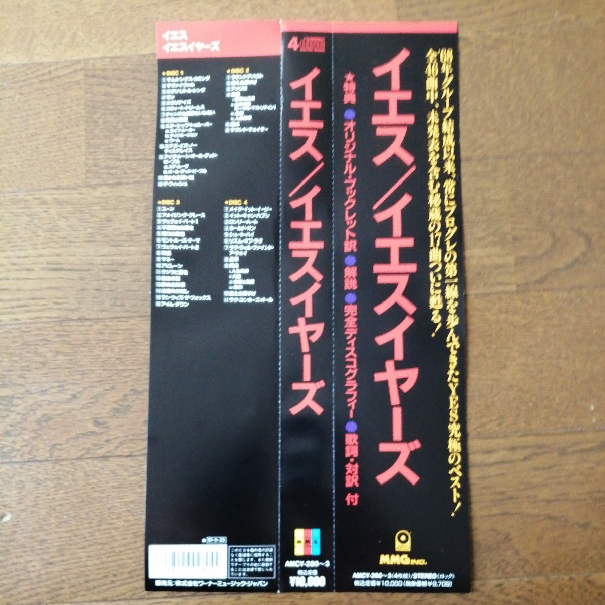 Yes / Yesyears （国内盤４CD)　イエス_画像1