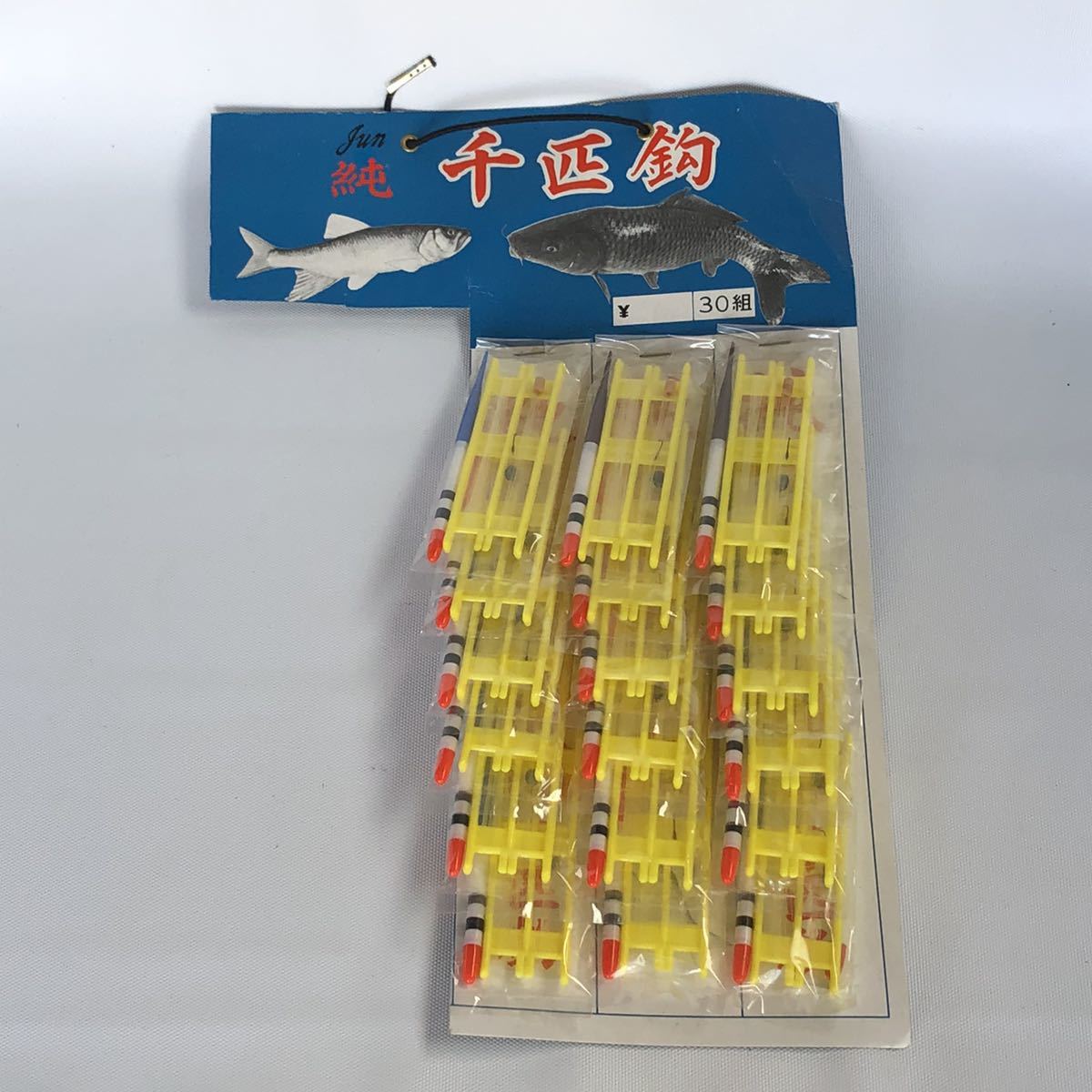 純 千匹鈎 釣り セット 糸 浮 うき ウキ 針 ハリ オモリ 18個 未使用品 コイ 鯉 鮒 フナの画像1