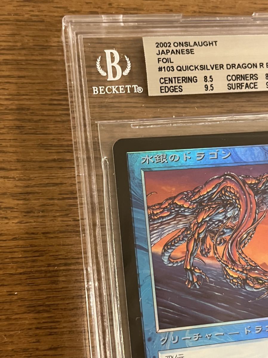 期間限定特別価格 MTG BGS8.5 日本語foil 水銀のドラゴン マジック・ザ