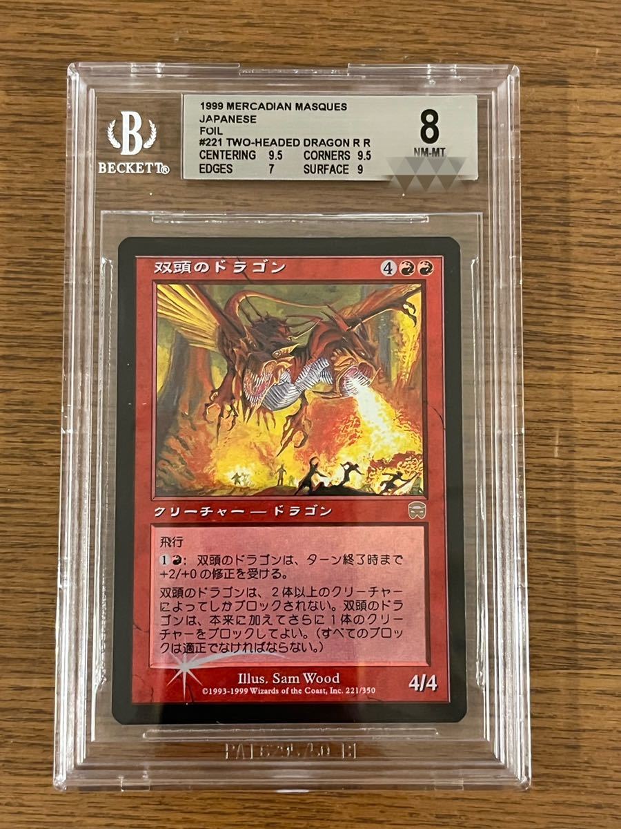 1円スタート】MTG マジック・ザ・ギャザリング 双頭のドラゴン 日本語