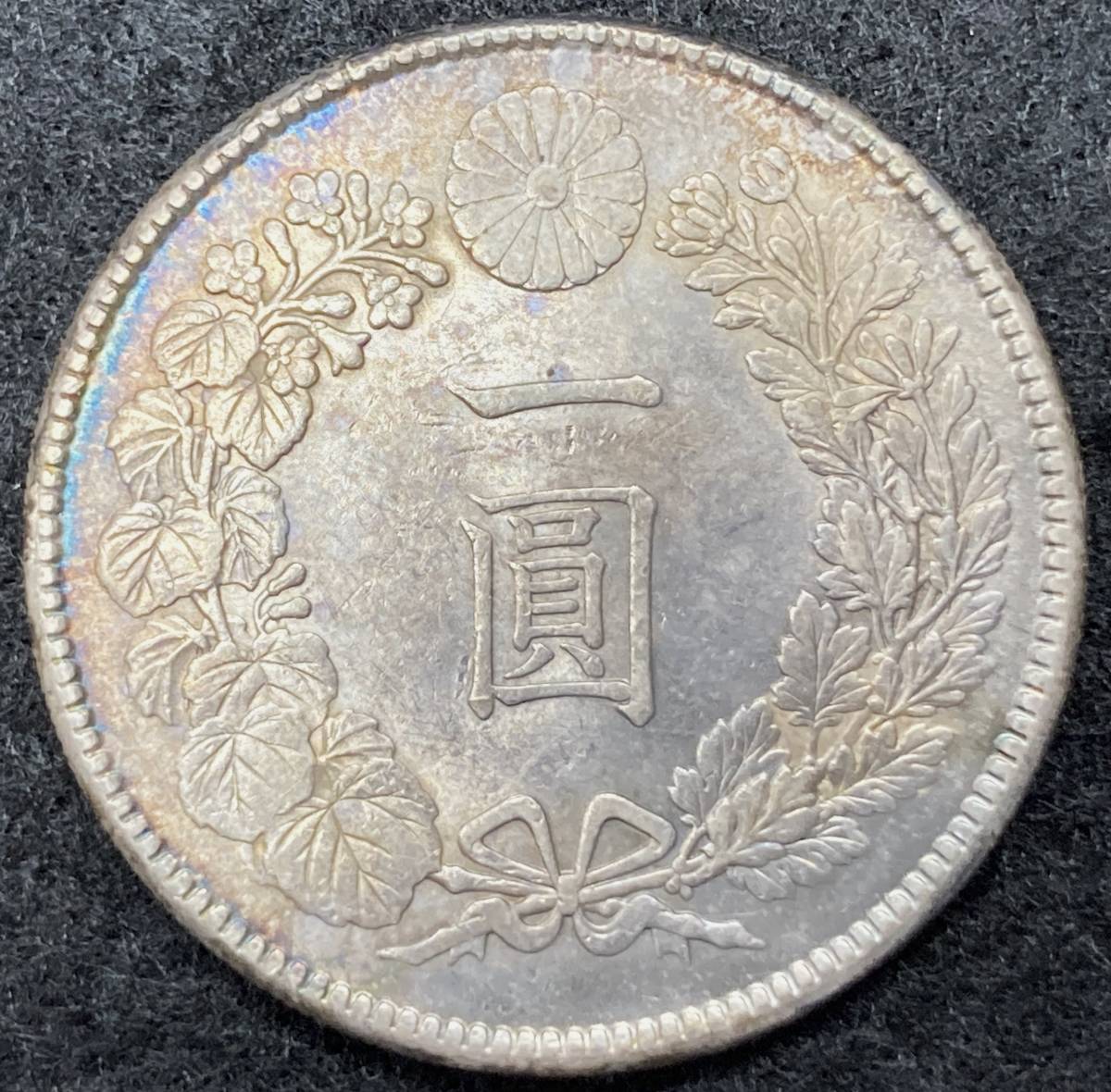 銀貨 明治45年 新１銀貨-