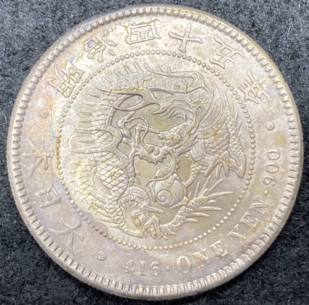 2】 新1円銀貨明治45年新一円銀貨明治四十五年近代古銭硬貨コイン