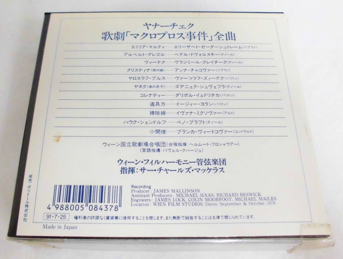 日本語対訳付き ヤナーチェク 歌劇 マクロプロス事件 マッケラス ウィーン ゼーダーシュトレーム 2CD　現状品◎_画像2