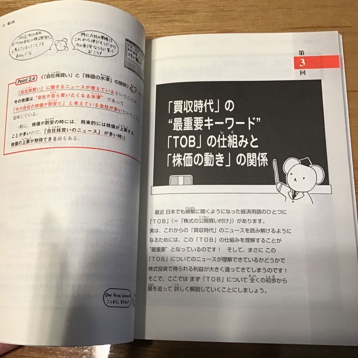 細野真宏のニュースでわかる世界一わかりやすい株の本　文芸春秋　中古