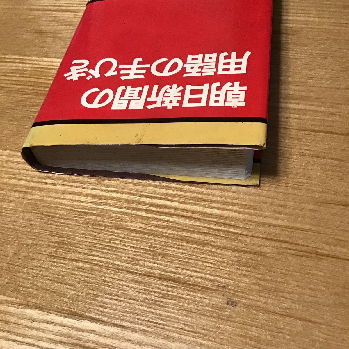 朝日新聞の用語の手引き