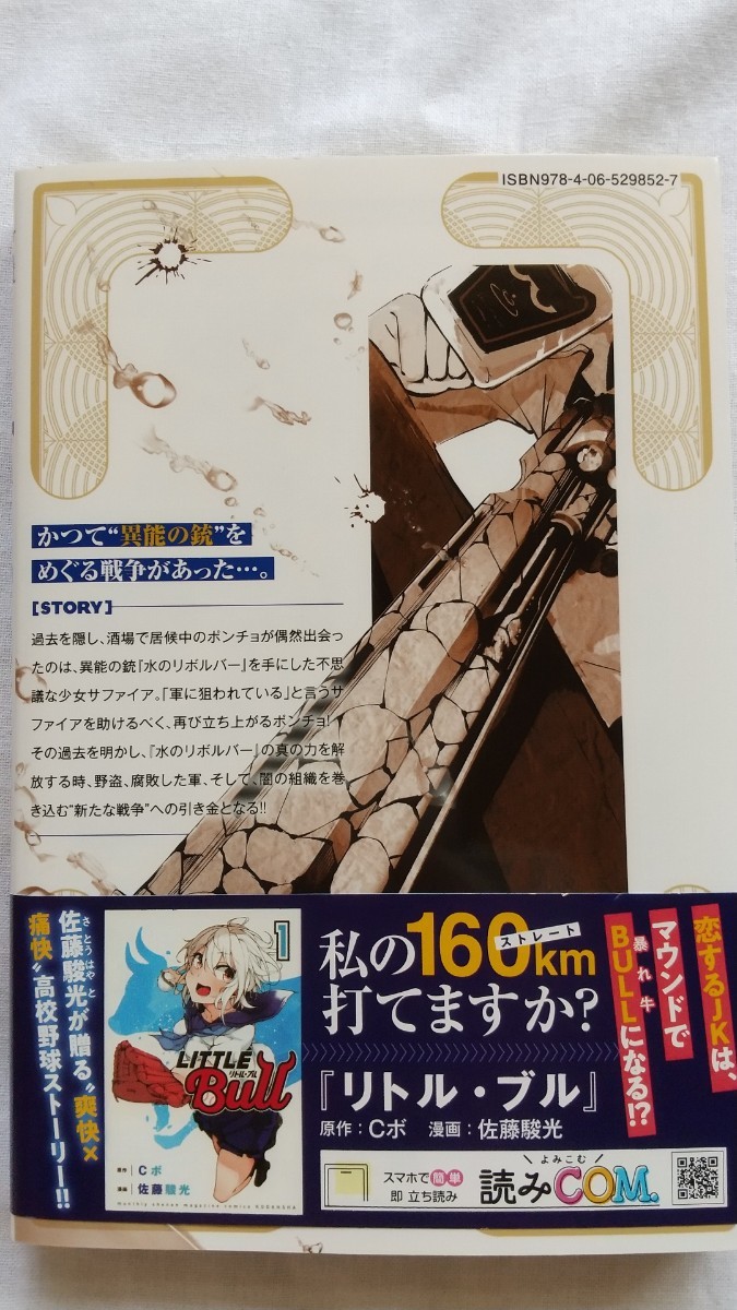 水のリボルバー 1巻 佐藤駿光 月刊少年マガジン 初版_画像2