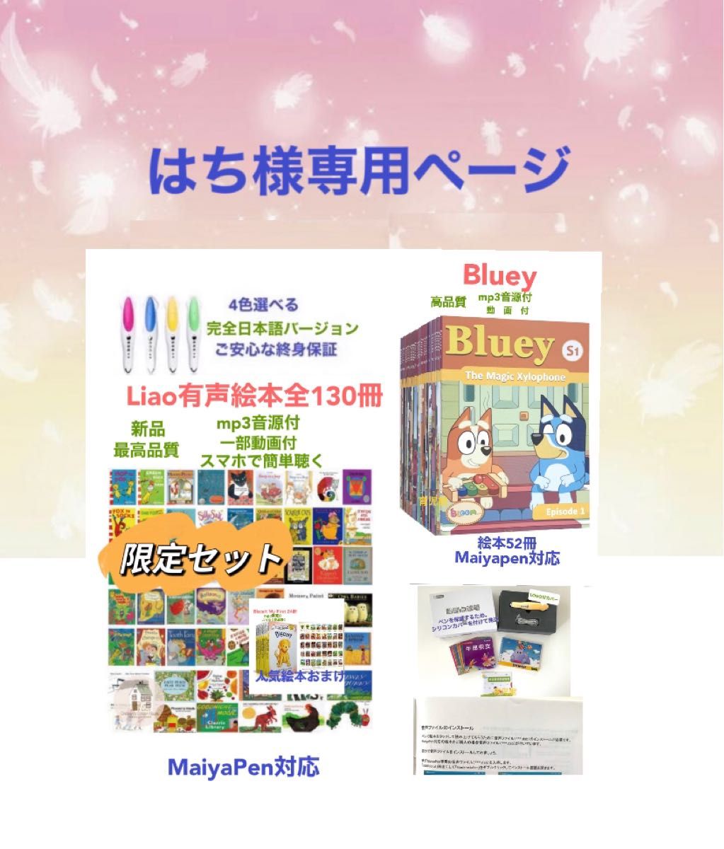 はち様専用1 Liao絵本130冊&32GBマイヤペン等|Yahoo!フリマ(旧