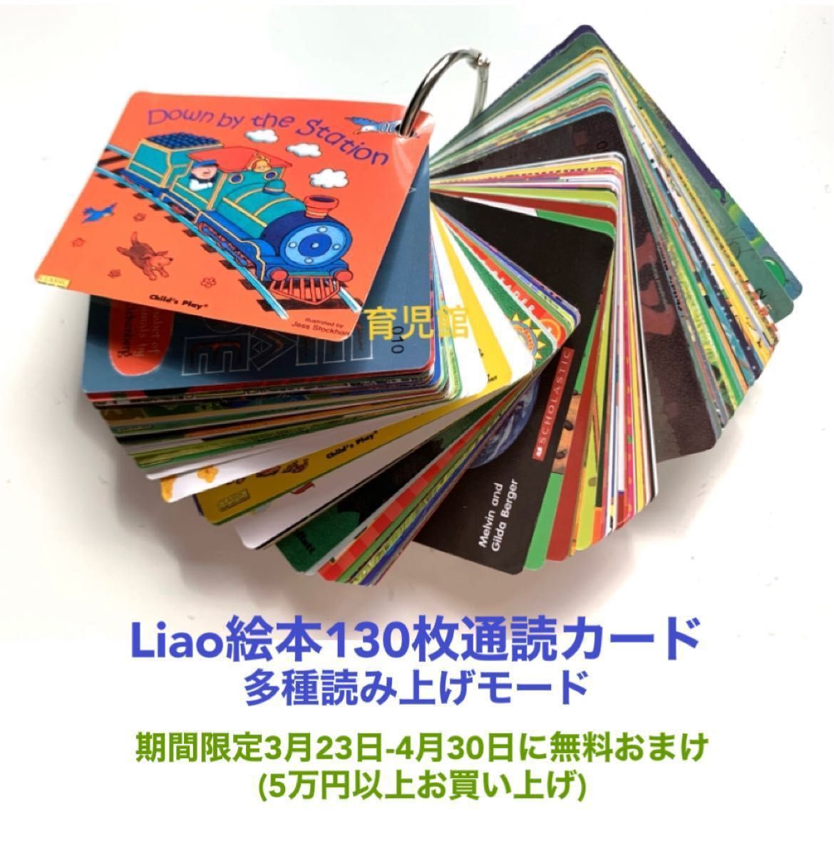 マイヤペン＆Liao絵本130冊　限定セット　人気絵本おまけ