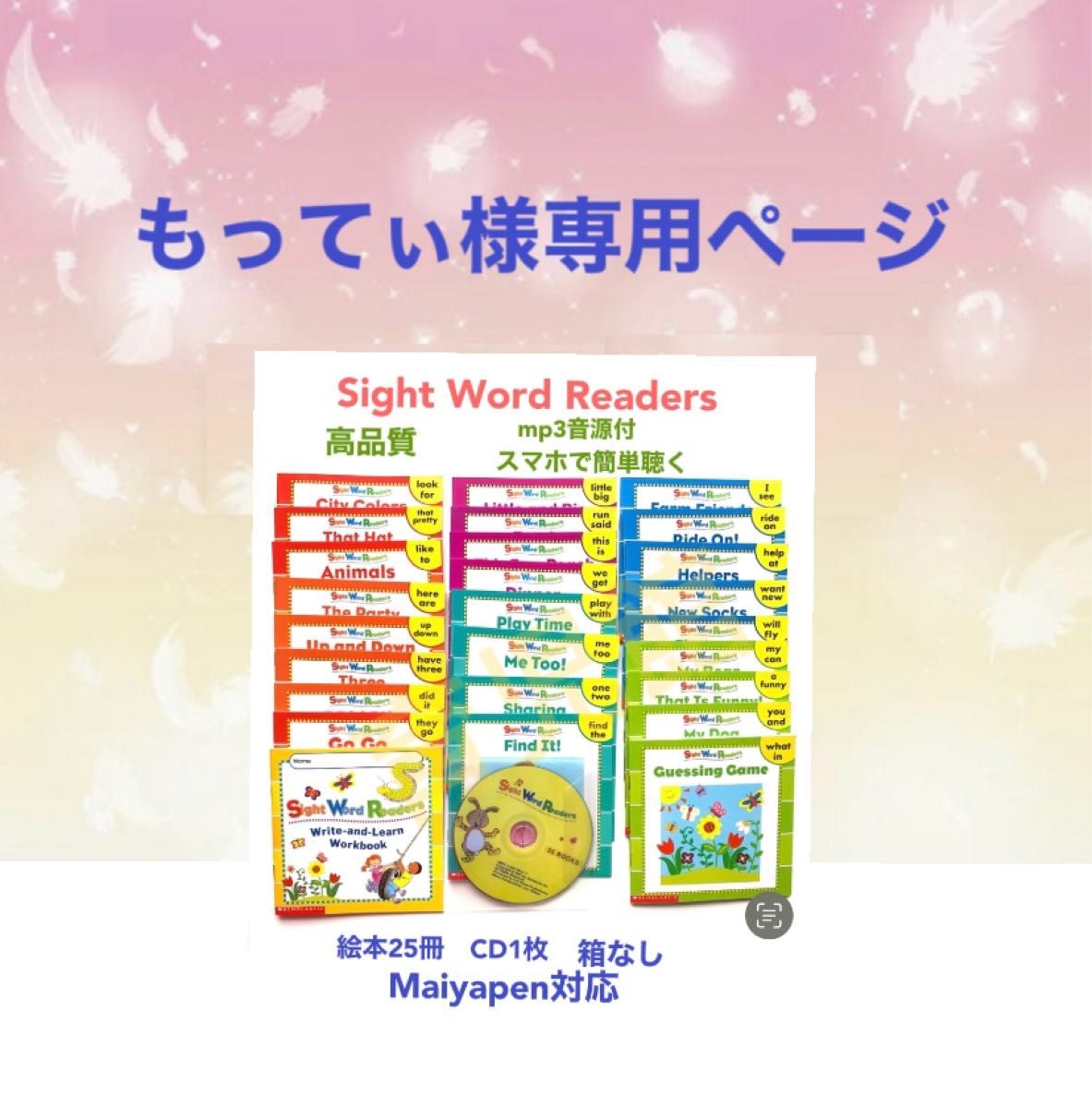 もってぃ様専用2 Sight Word Readers CD付 箱なし|Yahoo!フリマ(旧