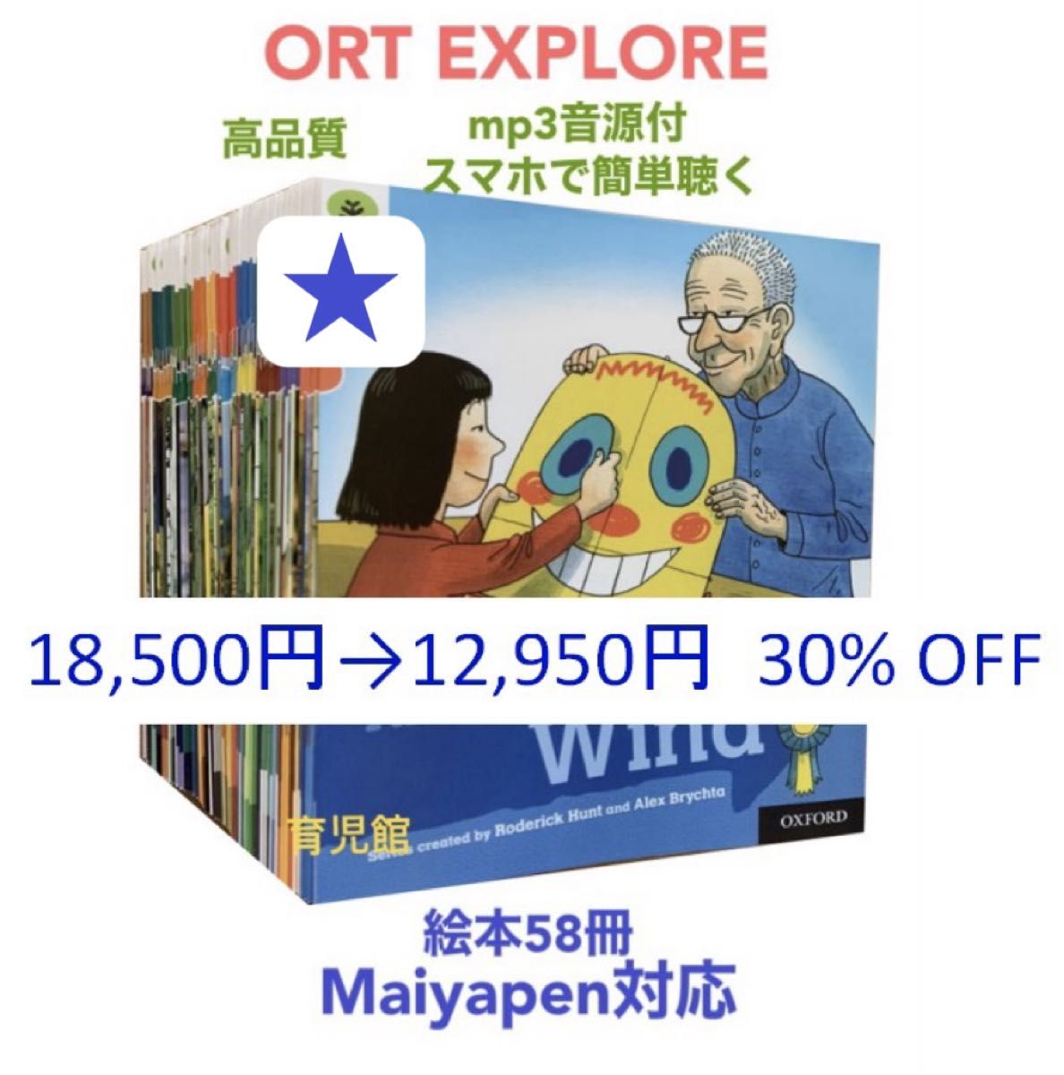 ご専用1 Heinemann絵本110冊 ORT EXPLORE ＆マイヤペン等-