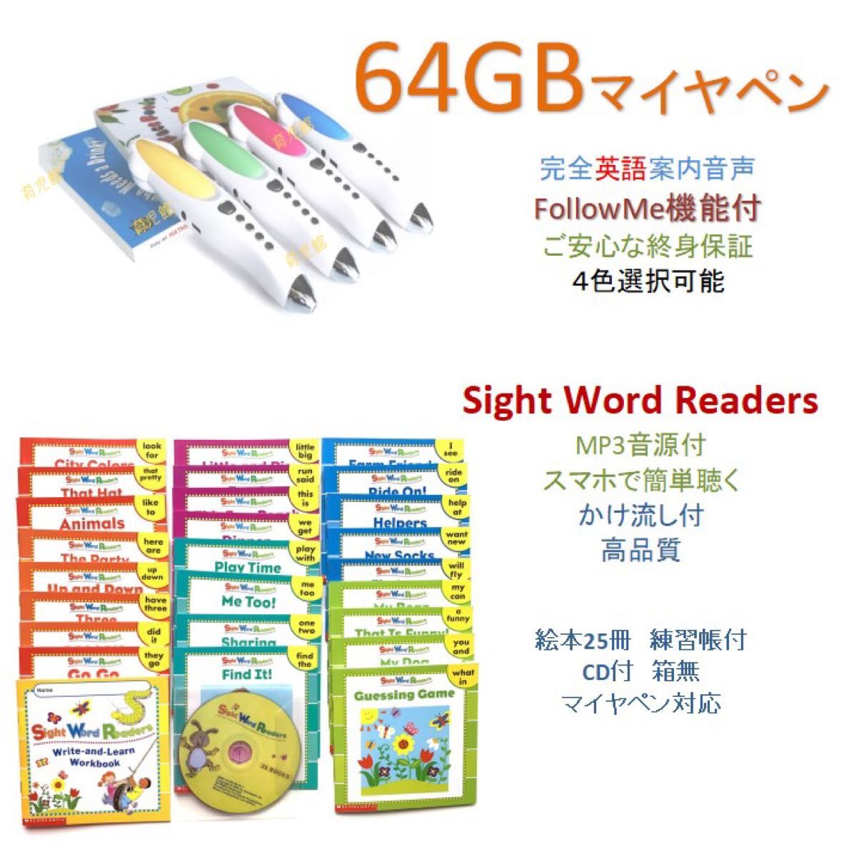 Sight Word Readers&新機能64GBマイヤペンお得セット|PayPayフリマ