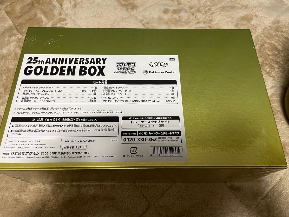 25th ANNIVERSARY GOLDEN BOX アニバーサリーゴールデンボックス　新品未開封 シュリンク付　ポケモンカード