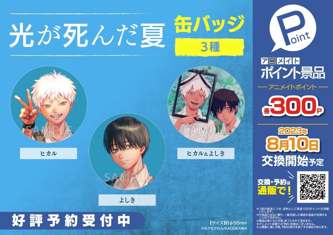 光が死んだ夏 缶バッジ(ヒカル&よしき)|Yahoo!フリマ(旧PayPay 光が死んだ夏 缶バッジ(ヒカル&よしき)|Yahoo!フリマ(旧PayPay