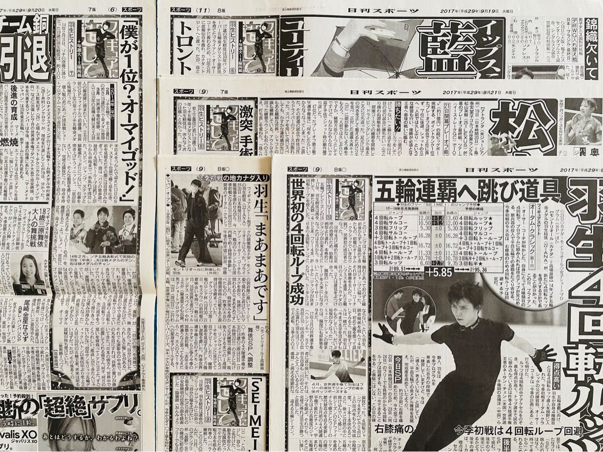 羽生結弦　新聞　日刊スポーツ連載記事「フィギュアに恋して」1〜15(完結)