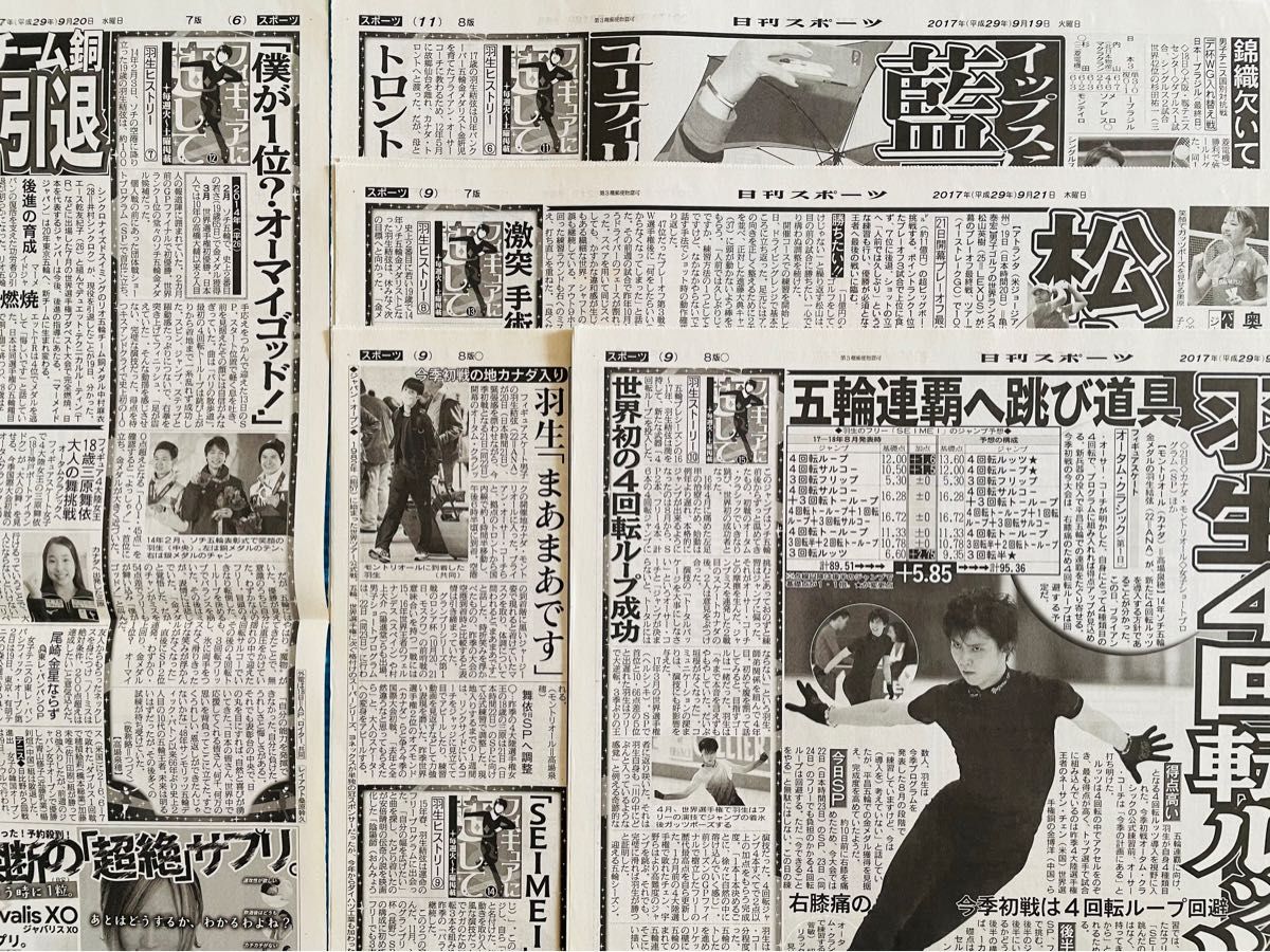 日刊スポーツ新聞 羽生結弦-