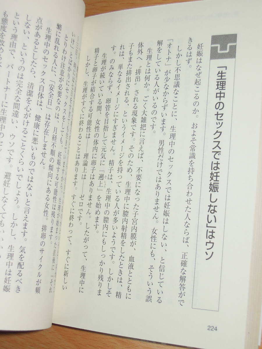 お医者さんが話せない間違いだらけの健康常識 ★米山公啓 監修・ナガオカ文庫 ★送料180円 or 185円 or 230円 ☆☆_画像9