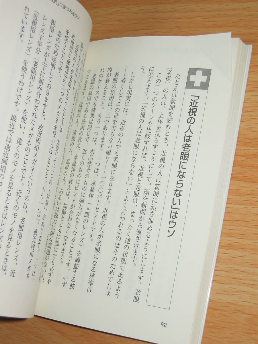 お医者さんが話せない間違いだらけの健康常識 ★米山公啓 監修・ナガオカ文庫 ★送料180円 or 185円 or 230円 ☆☆_画像4