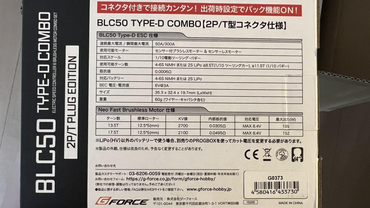 BBX (BB-01シャーシ) + G-FORCE BLC50モーター BBX (BB-01シャーシ) + G-FORCE BLC50モーター