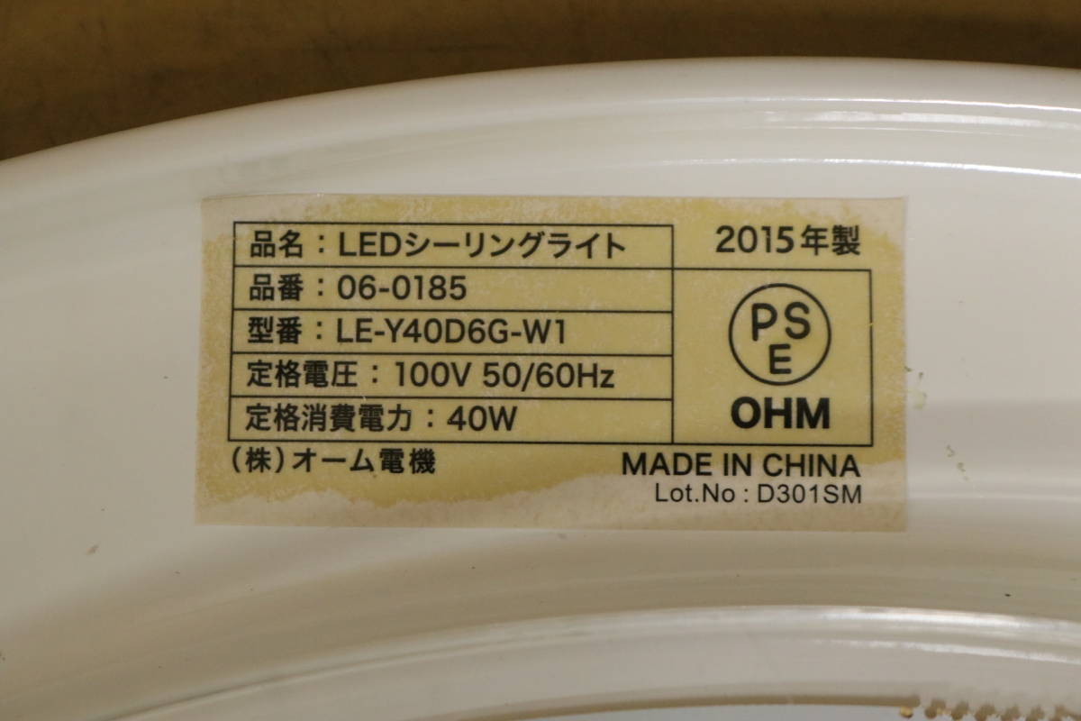 OHM オーム電機 LED シーリングライト LE-Y40D6G-W1 2015年製 調光 6畳用 洋室 寝室 ダイニング 天井照明 Za649_画像6