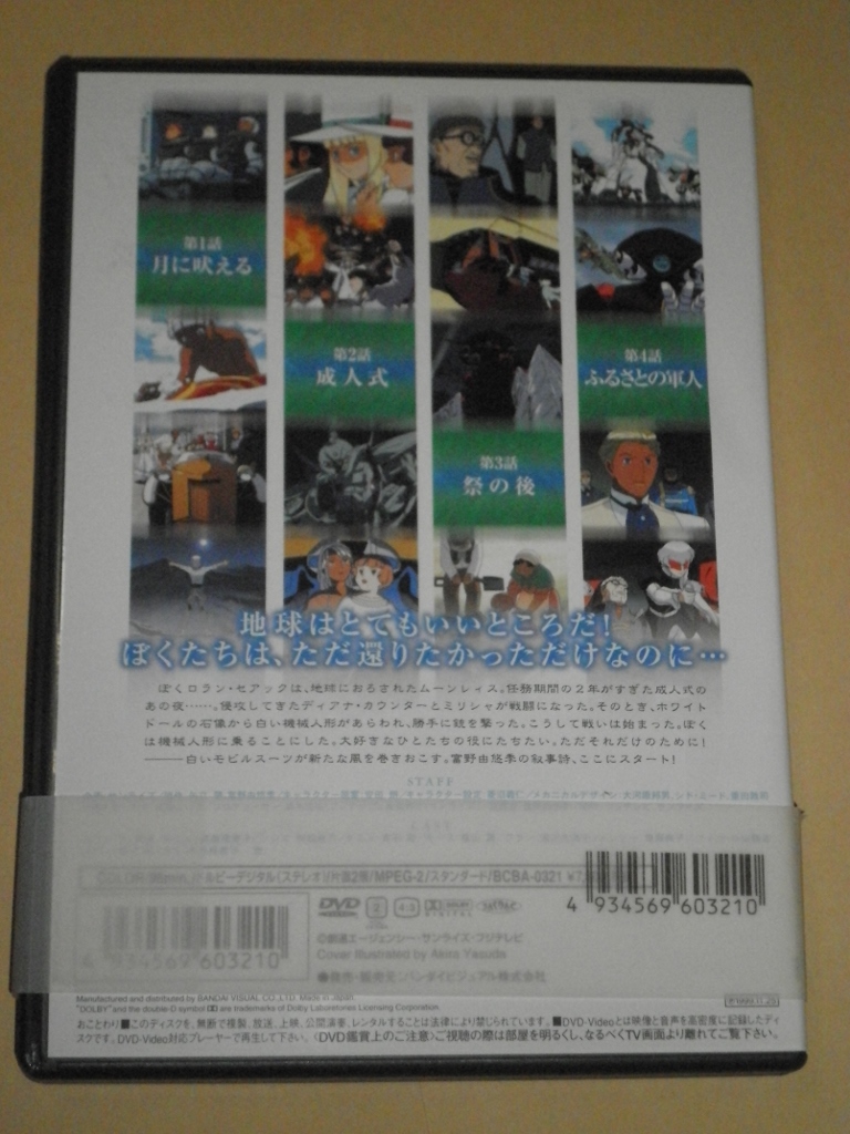 ターンAガンダム　VOL.1　DVD　中古品_画像2
