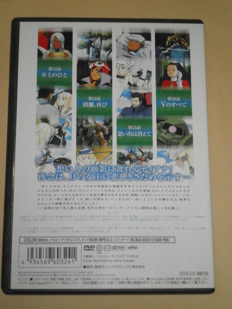 ターンAガンダム　VOL.4　DVD　中古品_画像2