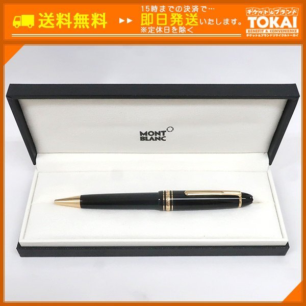 MO83 [送料無料/中古美品] モンブラン MONTBLANC マイ | JChere