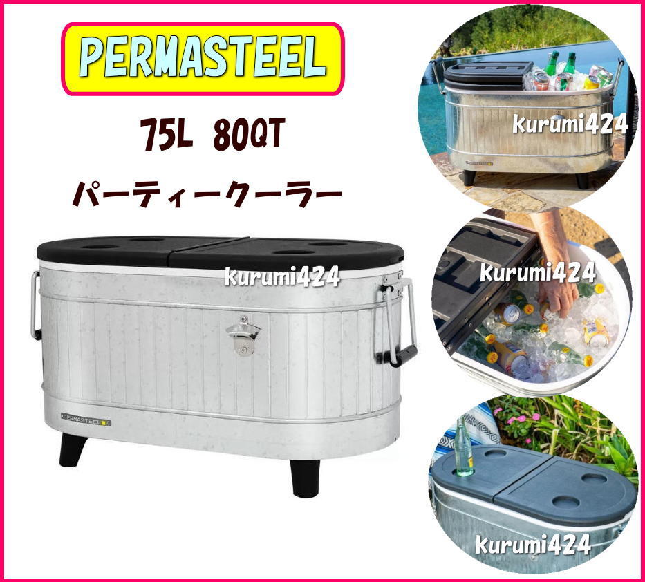 ファッションの \新品未使用/PERMA STEEL♪大型クーラーボックス75L