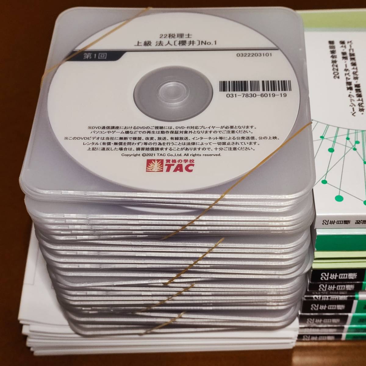 TAC 2022 法人税法 上級コース 全教材 正規DVD付 新品 裁断無-