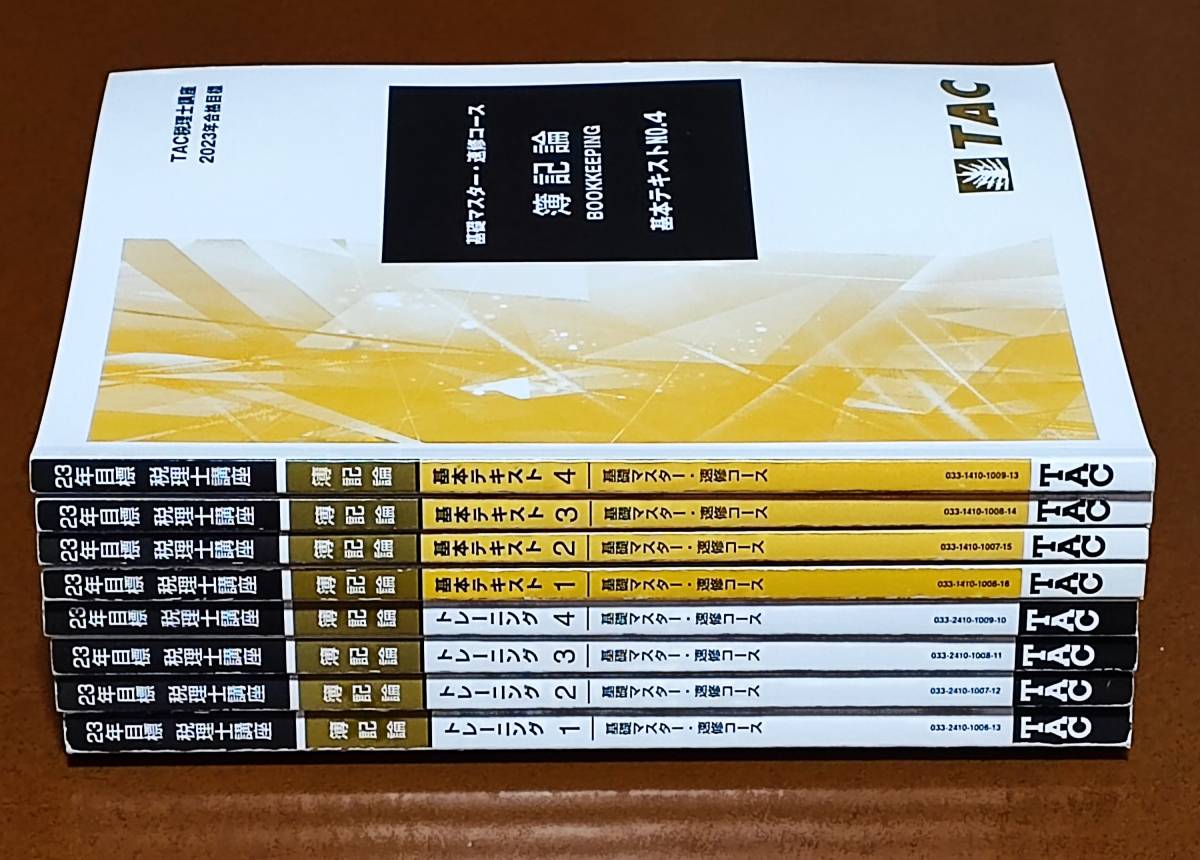 偉大な  教材セット 速修コース 簿記論  税務関係資格