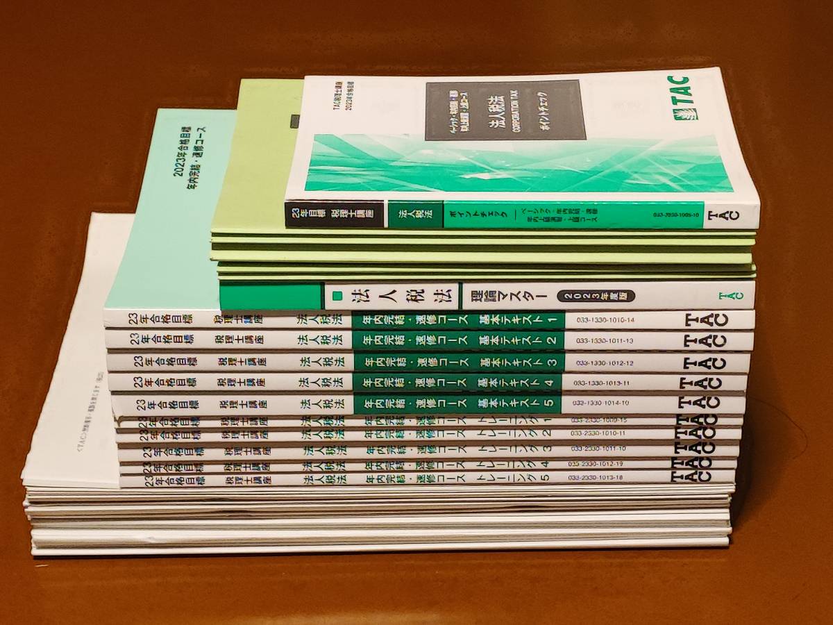 TAC 2023 法人税法 年内完結（速修）コース 配布教材の全て 未使用に近い-