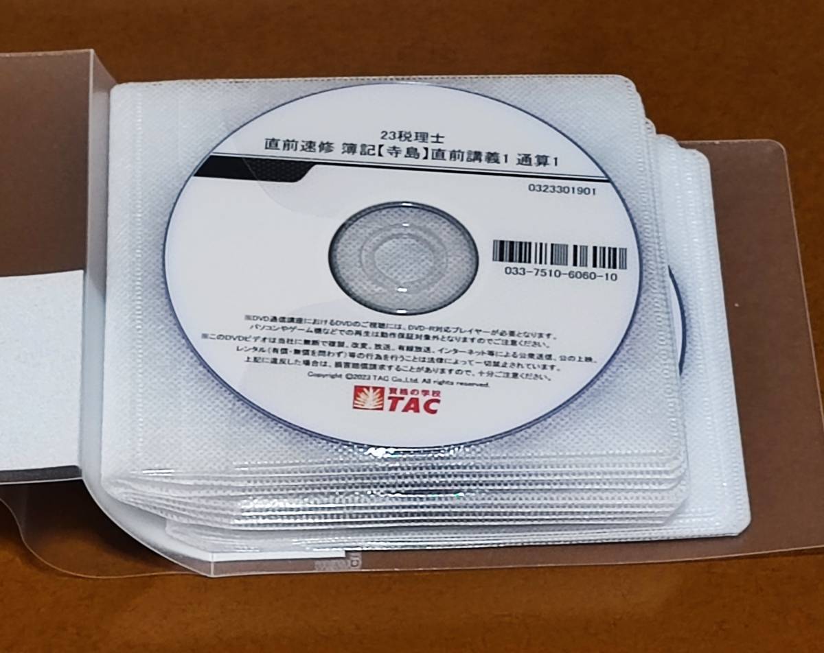 ホットセール 簿記論 2023 TAC 直前対策コース 正規DVD 全19講義 税務