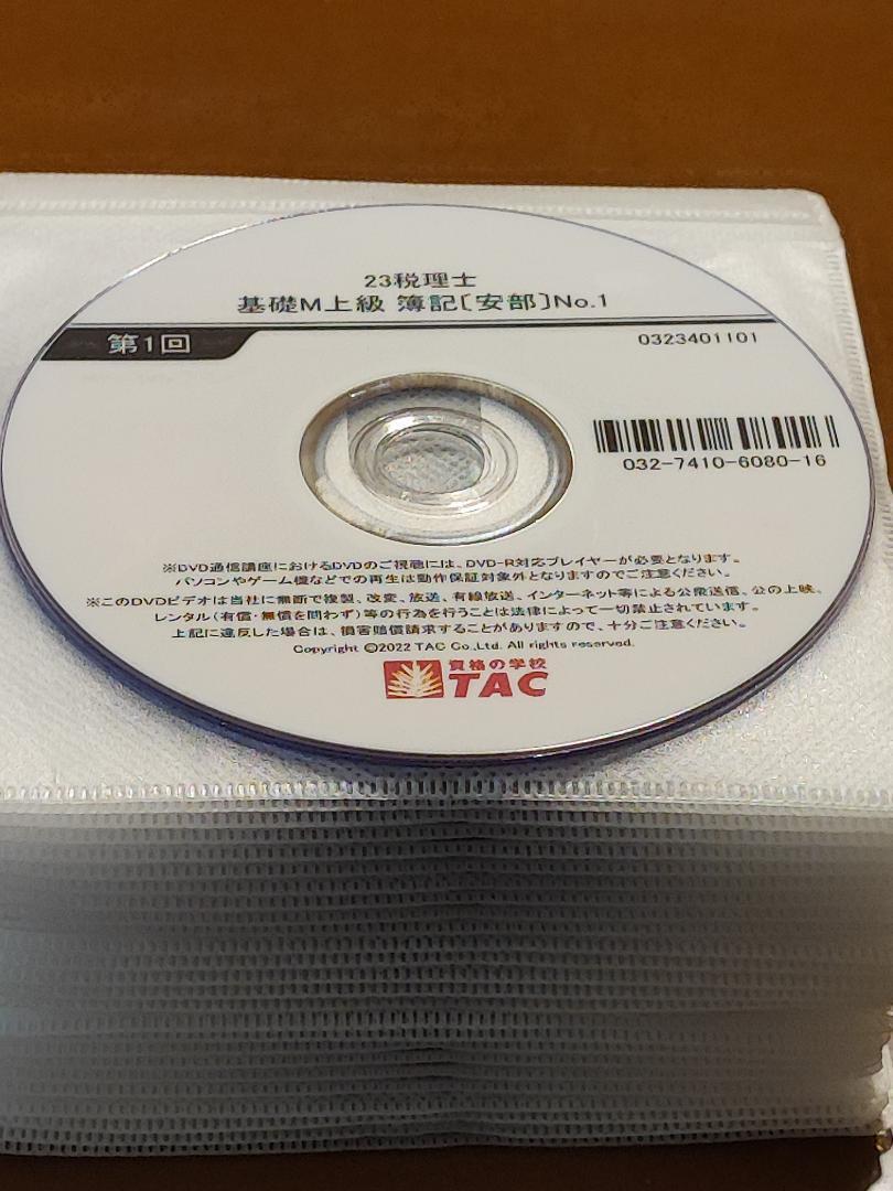 TAC 2023 簿記論 速修コース 全講義 DVD 正規 32枚-