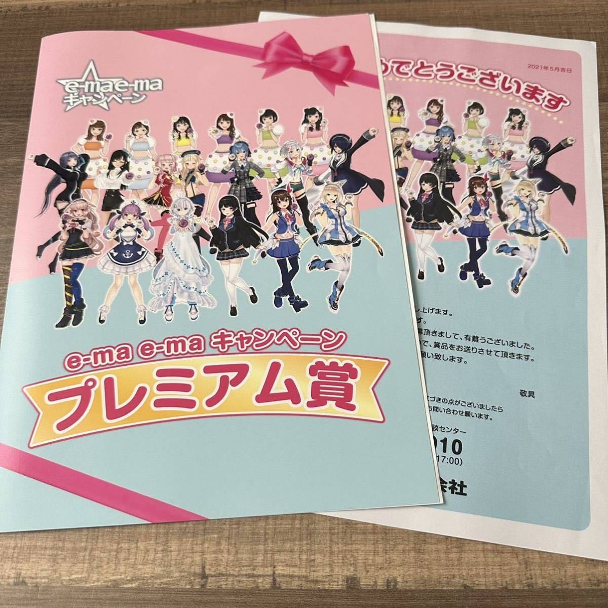 e-maキャンペーン プレミアム賞 Vtuber QUOカードセット ホロライブ にじさんじ 湊あくあ 星街すいせい 月ノ美兎 ミライアカリ ヒメヒナタレントグッズ