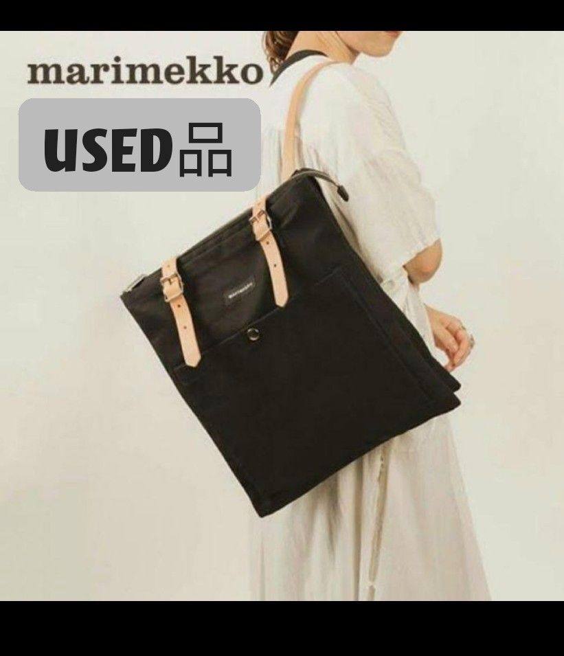 【USED品】マリメッコMarimekkoリュック　トート　2way バッグ