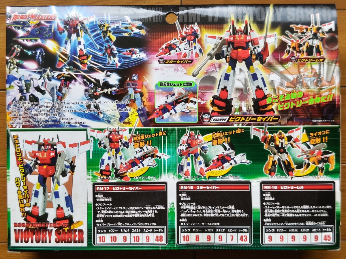☆ 美品 トランスフォーマー ロボットマスターズ RM-17 究極総