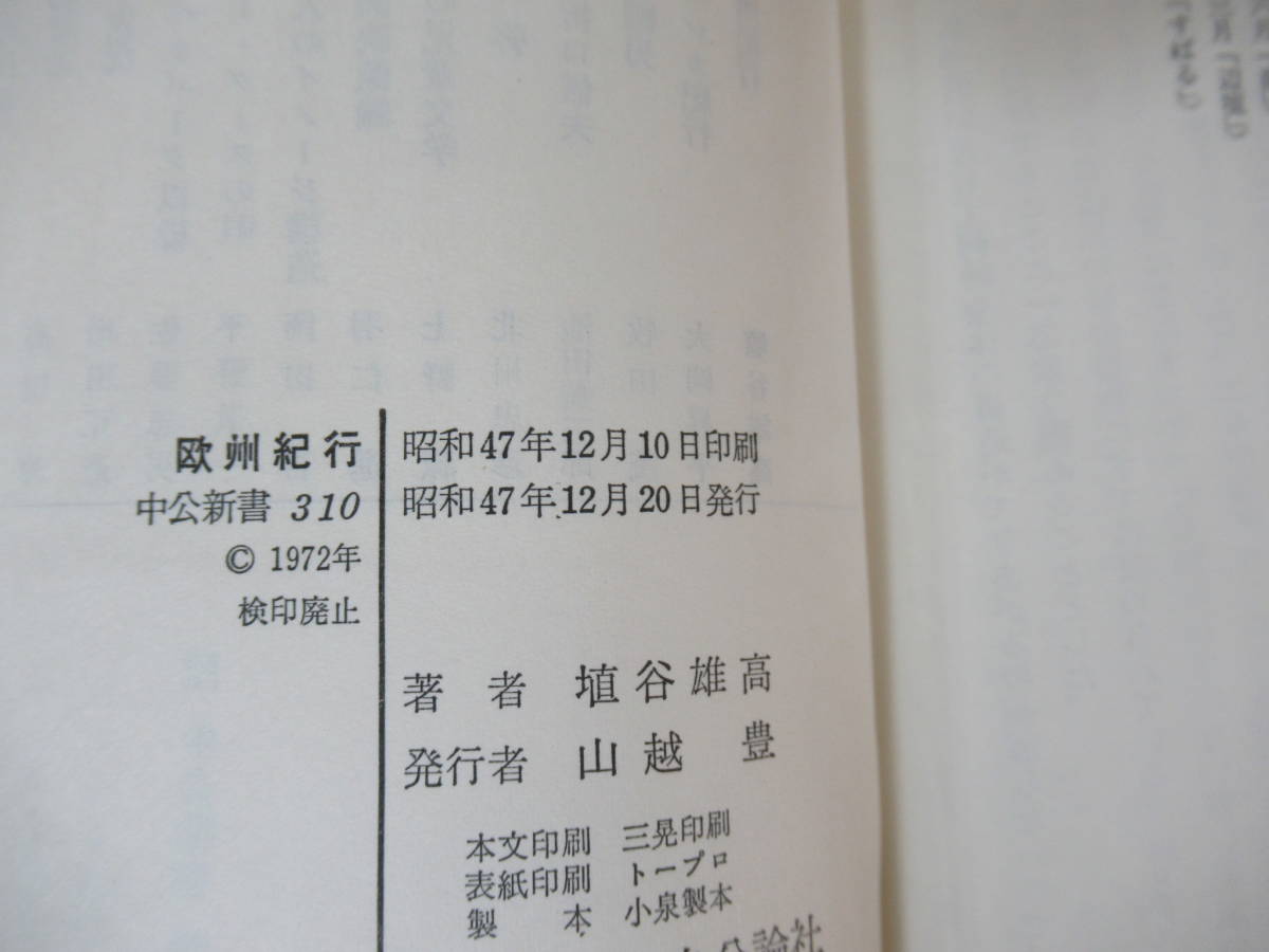 T80▽埴輪雄高28冊セット 初版含 死霊 存在の探求 姿なき司祭 影絵の時代 架空と現実 罠と拍車 黙示と発端 石棺り年輪 精神のリレー 230804_画像9