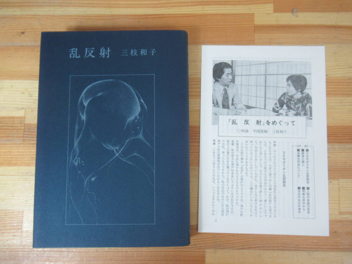 Q64▽純文学書き下ろし特別作品12冊セット 比叡 聖少女 みごもり 時を青く染めて 回転扉 花祭 冷たい夏、熱い夏 火山の歌 帰路 280829_画像6