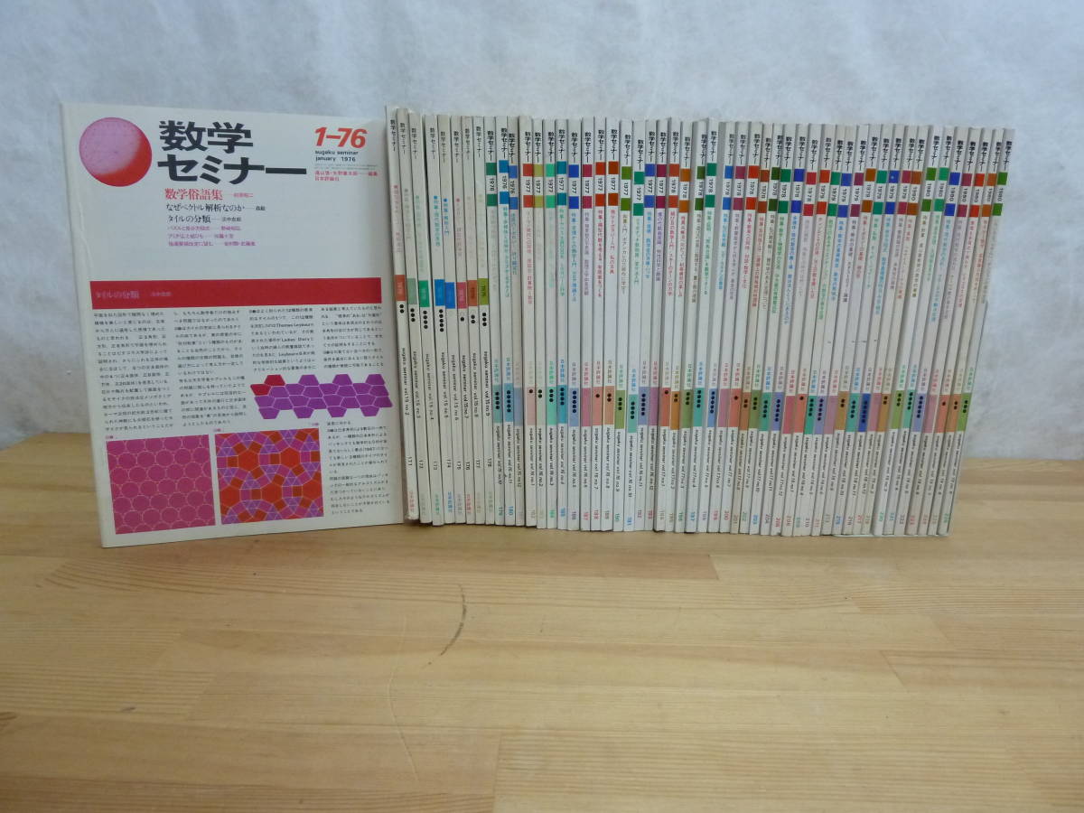 最も優遇 不揃い 1976年~1980年 』 数学セミナー 『 大量まとめ 52冊 送料無料 D17〇 日本評論社 230829 フィボナッチ ポアンカレ 証明 トポロジー 数学 最も優遇 不揃い 1976年~1980年 』 数学セミナー 『 大量まとめ 52冊 送料無料 D17〇 日本評論社 230829 フィボナッチ ポアンカレ 証明 トポロジー 数学