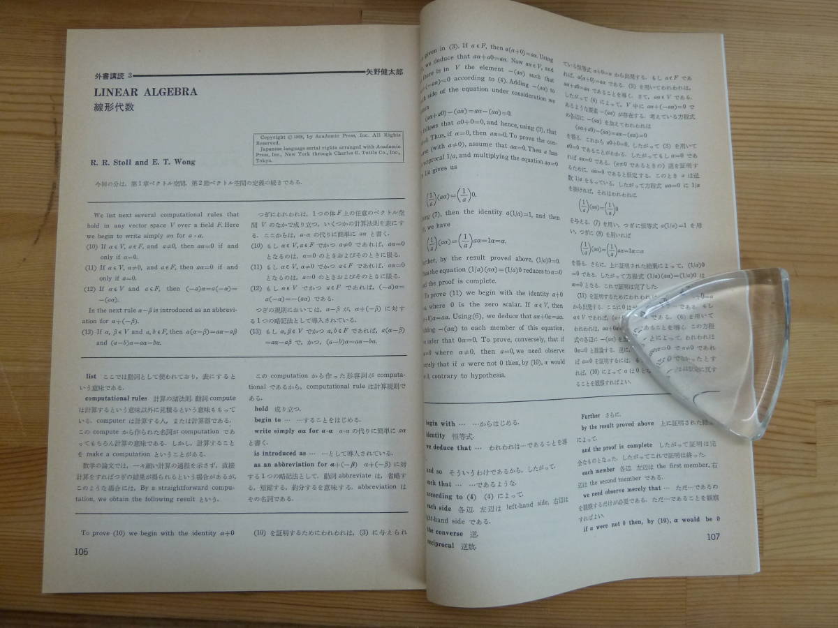 D17〇 送料無料 52冊 大量まとめ 『 数学セミナー 』 1976年～1980年 不揃い 日本評論社 トポロジー 証明 ポアンカレ フィボナッチ 230829_画像8