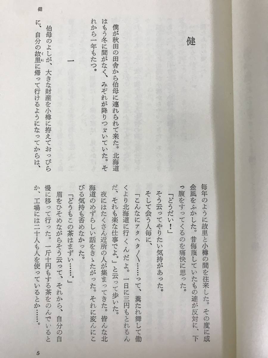 M29*.book@ Kobayashi Takiji complete set of works all 15 volume set New Japan publish company # one 9 two . year three month 10 . day snow protection ... boat absence ground .... life person 230816