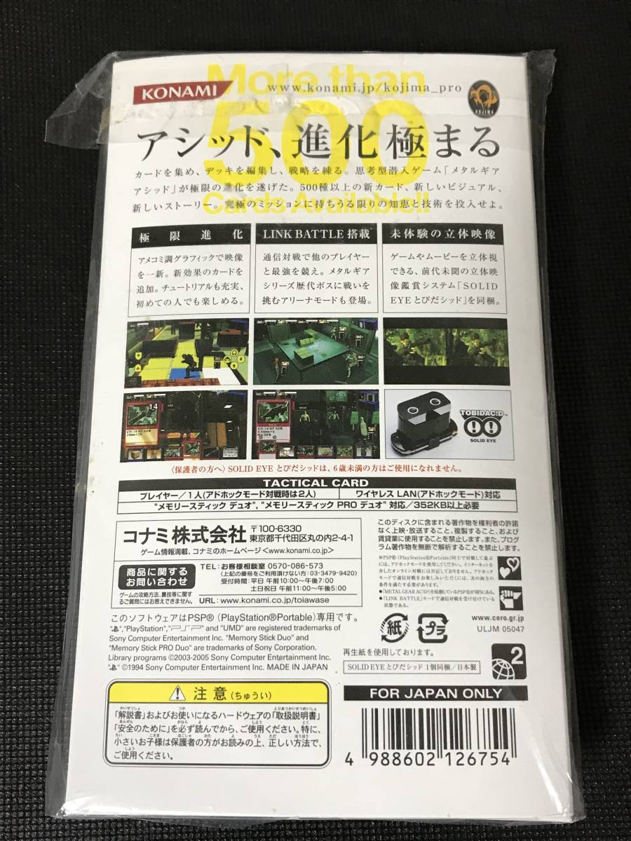 ★未開封品★PSPソフト　メタルギアアシッド２（特典付き）送料無料_画像2