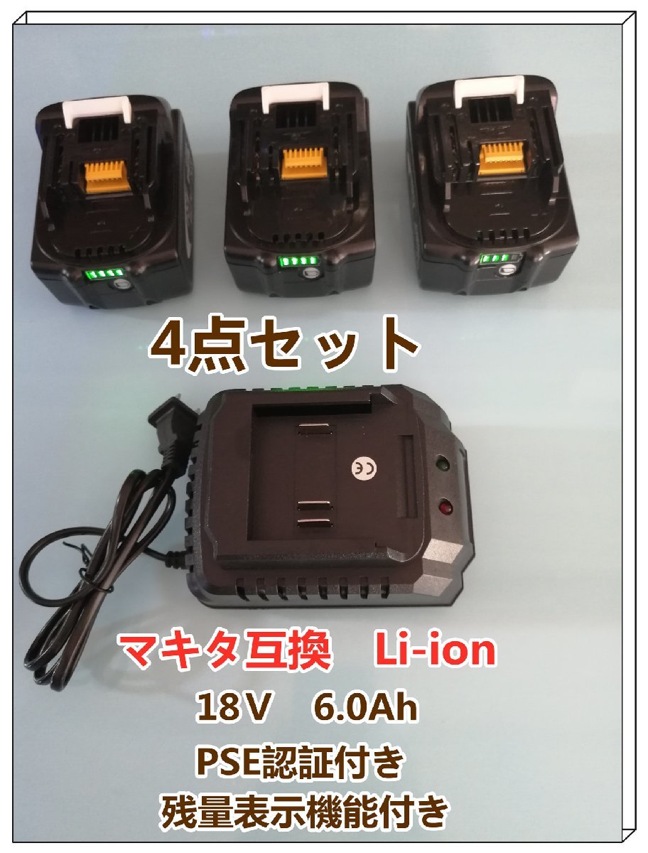 かわいい! BL1850 6.0 4点セットBL1860B「マキタ互換バッテリー3点+