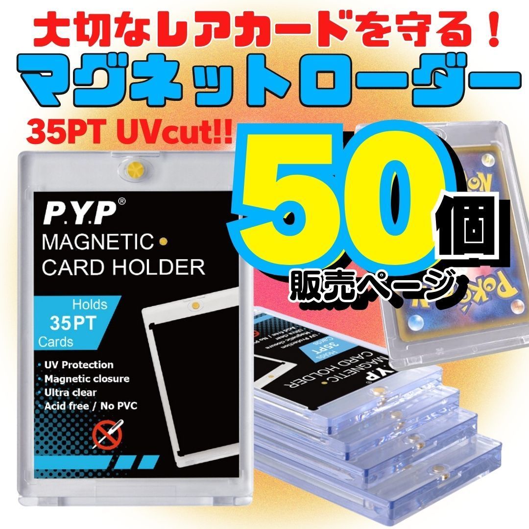 送料無料 業販用50枚セット マグネットローダー ポケカ トレカ MGT スリーブ 35pt ポケモンカード 遊戯王 ワンピース カードホルダー C