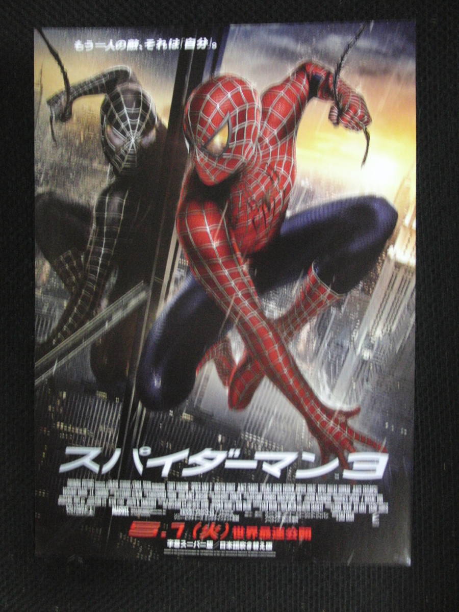 映画チラシ　スパイダーマン３　新品_画像1