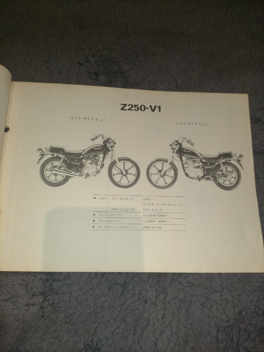 カワサキ Z250-Vパーツリスト_画像3