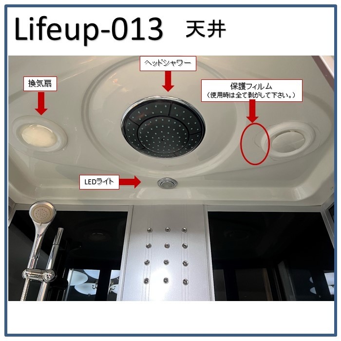 【節水 lifeup-013-P 】 シャワーユニット 大人気! 半身浴バスタブ付 お洒落 フル装備 シャワー3種 LED ライト 換気扇 付き シャワールーム_lifeup-013　天井