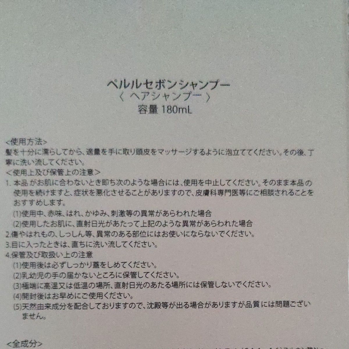 未開封品篠原涼子ベルルセボン香水シャンプー&トリートメント3セット